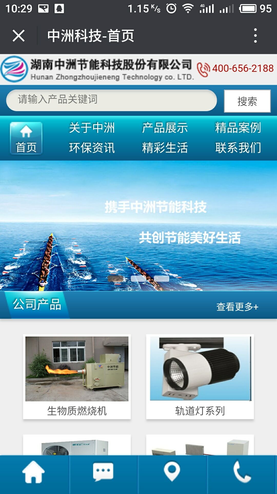 湖南中洲節能科技股份有限公司官網,長沙做網站,長沙微信小程序